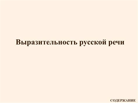 Абзац в русской речи: содержание и смысл