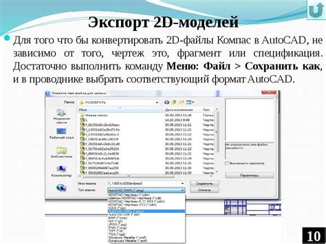 Автоматическая конвертация файлов AutoCAD в ArchiCAD