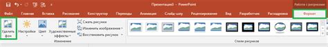 Автоматическое удаление фона через инструменты PowerPoint