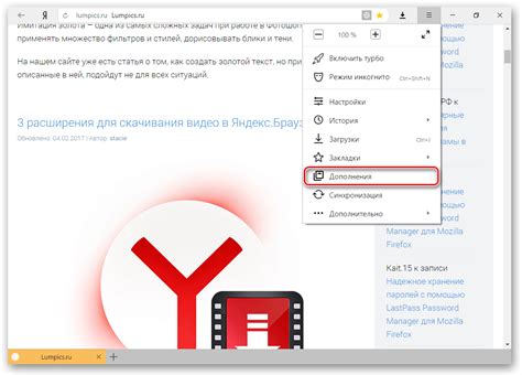 Активация загруженного дополнения в Яндекс Браузере