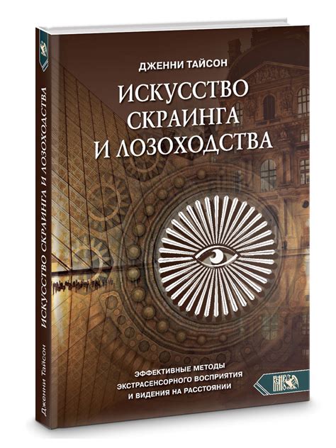 Активация и развитие внутреннего видения: эффективные методы и подходы