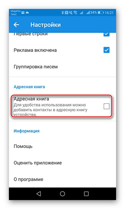 Активация синхронизации адресной книги в Телеграмме на устройствах с Android