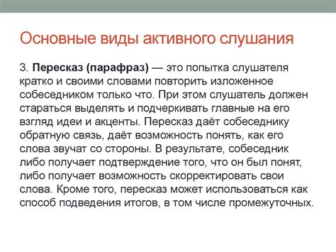 Активное слушание: умение быть внимательным и понимать собеседника