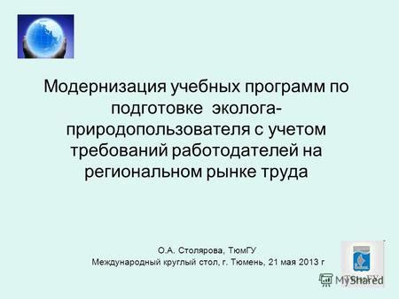 Актуализация учебных программ с учетом современных требований