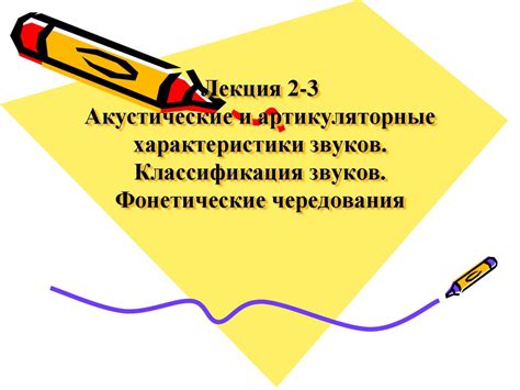 Акустические характеристики звуков различной тоговости