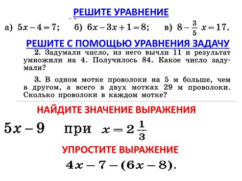 Алгоритм решения уравнений в 7 классе: последовательность действий