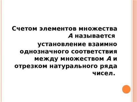 Алгоритм создания соответствия между отрезком и интервалом