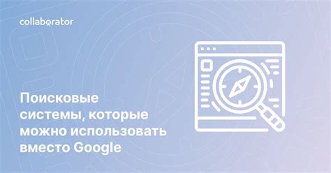 Альтернативные поисковые системы