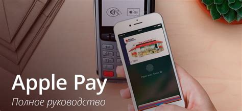 Альтернативы для начала использования Apple Pay на iPhone