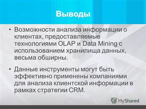 Анализ доступной информации о клиентской базе данных