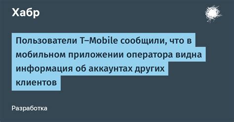 Анализ информации об использовании данных в приложении оператора связи