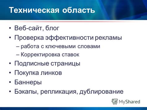 Анализ и проверка результатов: проверка эффективности воздействия на веб-сайт
