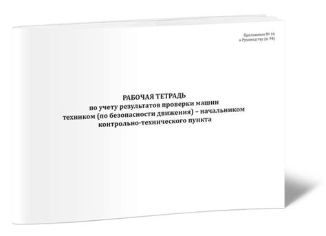 Анализ и толкование результатов проверки технического испытания системы (ТЭС)