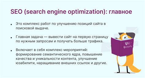 Анализ ключевых слов, оптимизация страниц и внешние факторы в повышении видимости сайта