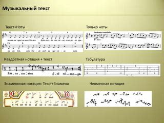 Анализ музыкальных текстов песни: исследование содержания песенных текстов