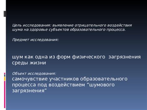 Анализ отрицательного воздействия шума на здоровье человека