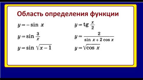 Анализ поведения функции в пределах области определения