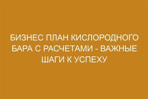 Анализ рынка и конкурентоспособность: важные шаги к успеху