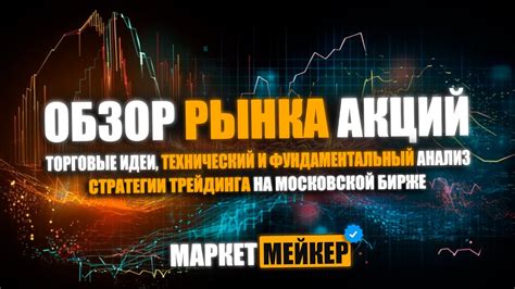 Анализ текущей ситуации на рынке при выборе акций для приращения капитала