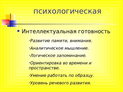 Аналитическое мышление и логическое рассуждение