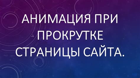 Анимация при раскрытии списка: визуальное оживление контента