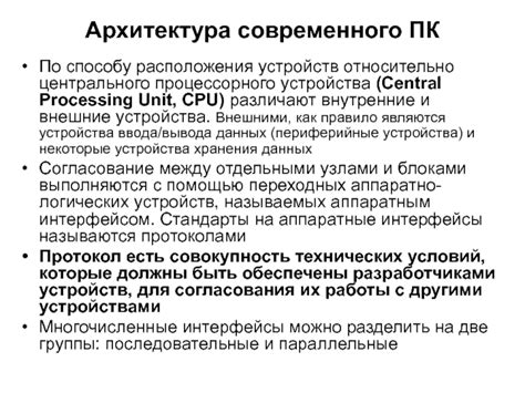 Архитектура центрального процессорного блока и ее влияние на эффективность работы системы