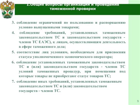 Аспекты проверки компонентов в сфере таможенных дел