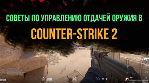 Безопасное освоение техники быстрого движения в Counter-Strike: советы и рекомендации