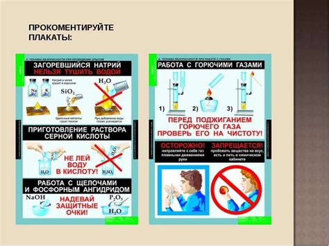 Безопасность при работе с химическими растворами