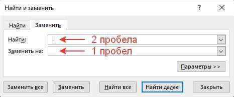 Безупречное форматирование документа: исключение лишних пробелов