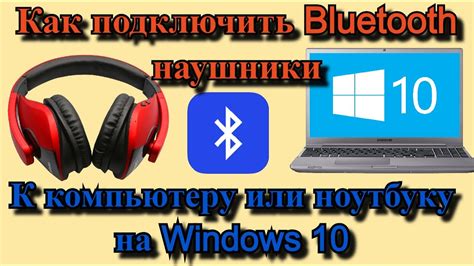 Беспроводное подключение наушников по Bluetooth