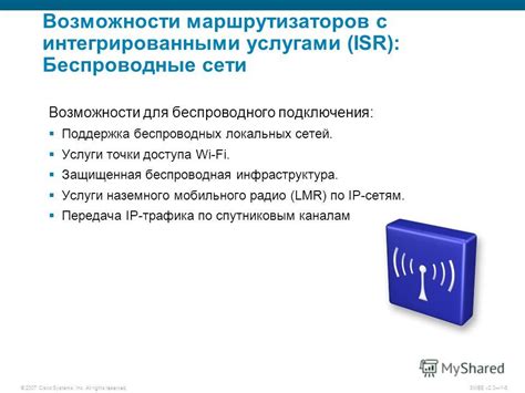 Беспроводные возможности для удобства подключения