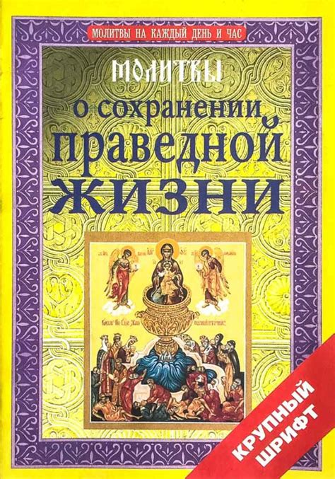 Богослужебные особенности молитвы о сохранении здоровья
