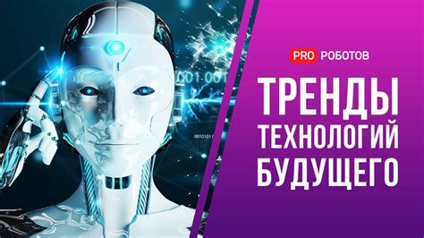 Будущее истории браузера: новые технологии и тренды