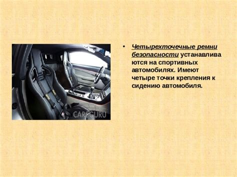 Будущее развитие систем безопасности в автомобилях: перспективы для безопасности управления