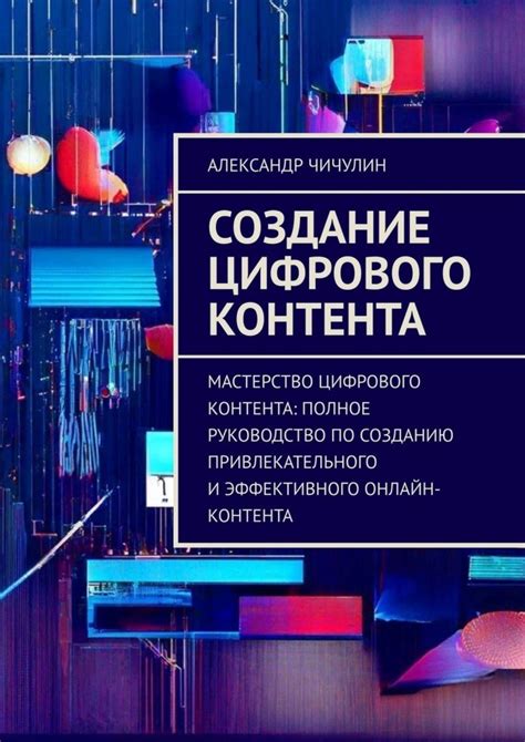 Будущее создателей цифрового контента: проскурничат-икора и значимость