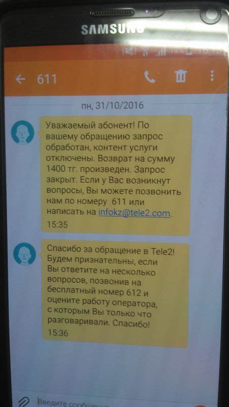 Быстрое отключение дополнительной услуги в операторе связи