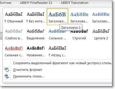 Быстрое создание содержания с использованием стилей