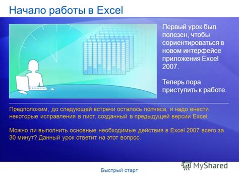 Быстрый запуск Excel и начало работы в новом документе