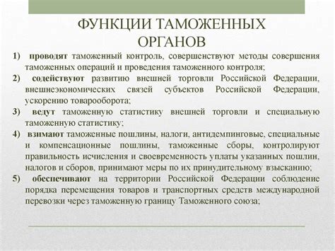 Важнейшие задачи проверки таможенных органов