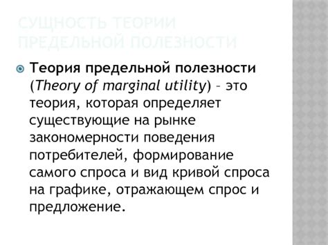 Важное положение в экономической теории: значимость закона убывающей предельной полезности