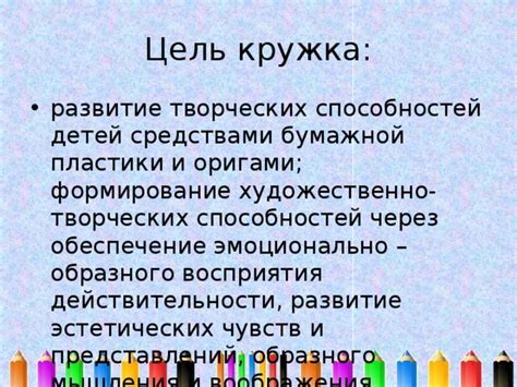 Важность активации творческой мысли и образного восприятия