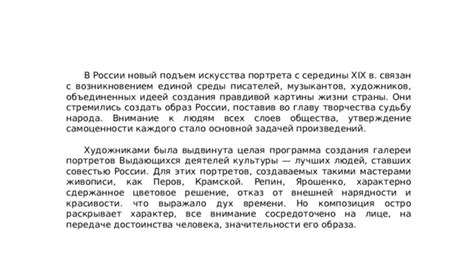 Важность и трактовка творчества выдающихся художников и писателей в современной культуре