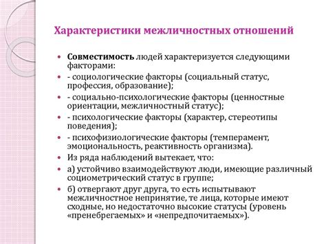 Важность межличностного взаимодействия в развитии личности