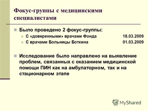 Важность общения с медицинскими специалистами