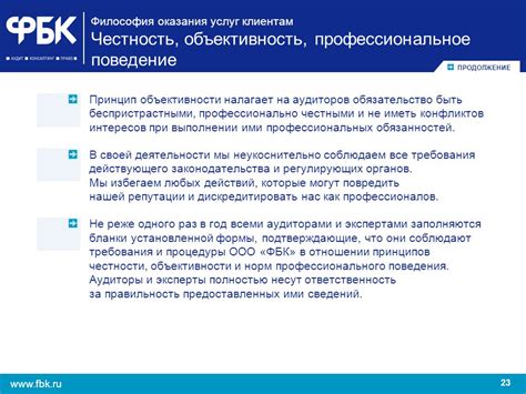 Важность объективности и честности в редакционных статьях