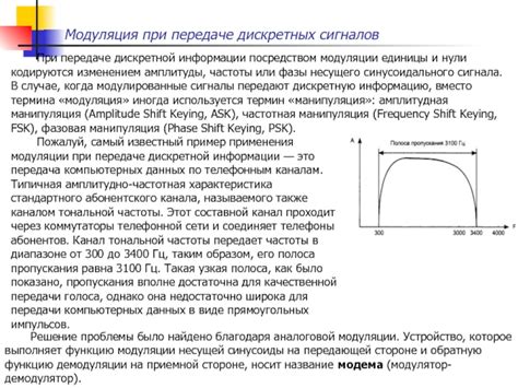 Важность определения различного диапазона модуляции при передаче информации