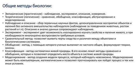 Важность опыта и наблюдения в области биологических исследований