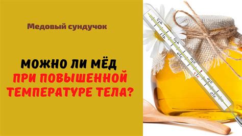 Важность отдыха и регулярного распорядка при повышенной температуре