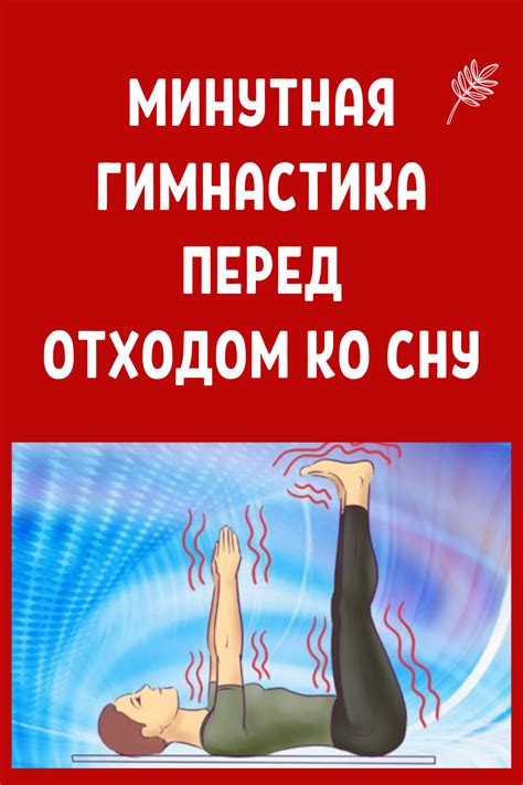 Важность постепенного режима употребления жидкости перед отходом ко сну